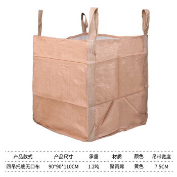 飞尔（FLYER）全新黄色集装袋 承重1.2吨 加厚耐磨污泥预压袋 四吊X字托底无口布90x90x110cm【FLJD298】