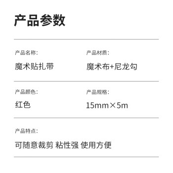 汇采双面背靠背魔术贴 数据线理线带 自粘捆绑带 红色宽15mmx长5m