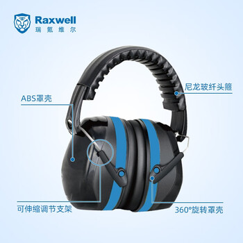 Raxwell双层降噪耳罩 专业防噪音 舒适睡眠 32db 蓝色 RW7201