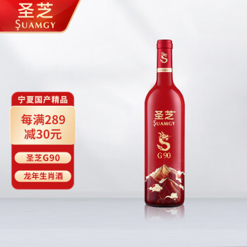 圣芝（Suamgy）G90赤霞珠干红葡萄酒 750ml 单瓶装 国产龙年生肖红酒