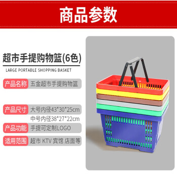 鸣固 加厚超市购物篮 塑料菜篮子 便利店卖场手提篮购物筐 中号咖啡色