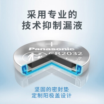 松下（Panasonic）CR2032进口纽扣电池3V装适用手表电脑主板汽车钥匙遥控器电子秤小米盒子CR2032 二粒