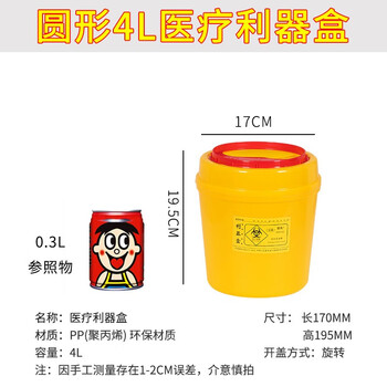 领象 利器盒桶医疗废物黄色污物垃圾桶锐器盒医院诊所收纳针头损伤性收纳筒 圆形4L