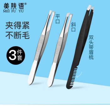 剁手达人确凿解析美肤语修眉夹评价如何插图1