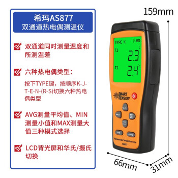 希玛 AS877 热电偶接触式测温仪两通道可接K型探头高精度温度计双通道接触式温度表 1年维保