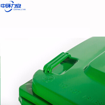 中环力安【120L绿色】【可印刷】新国标塑料垃圾桶干湿垃圾桶户外垃圾桶加厚垃圾箱环卫分类垃圾桶