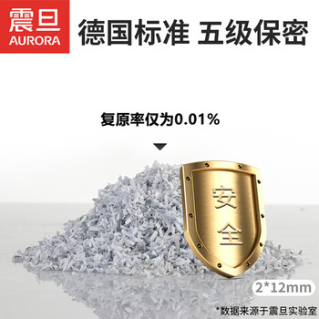 震旦AURORA 5级保密办公商用碎纸机（单次5张 持续8分钟 12L 可碎卡/光盘) AS056CD