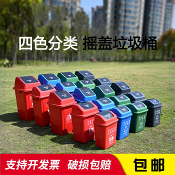 中典 四色分类垃圾桶20L-A带盖大号绿色厨余垃圾公共场合商用户外环卫桶20L摇盖桶 