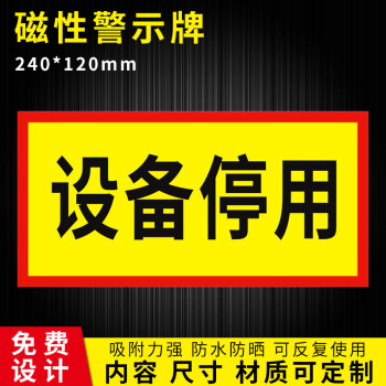 禁止合闸有人工作磁性贴吸铁电力抢修警示牌设备调试安全标识牌设备