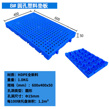 飞尔 塑料垫板 可拼接网格防潮板 工厂仓库超市塑胶托盘【8 圆孔 600x400x50】
