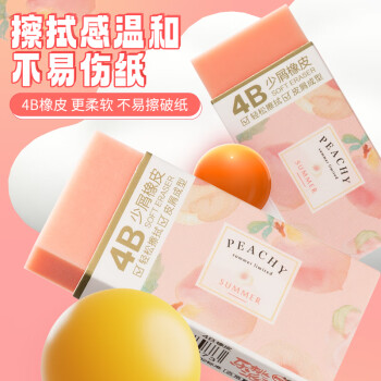晨光(M&G)文具4B粉色橡皮 学生考试橡皮擦 乐桃派对系列通用橡皮  1个装AXP963C8