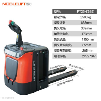 诺力（NOBLELIFT）叉车站驾式电动液压搬运车地牛托盘车PT25N货叉外宽685叉长1150带电转【定制款】