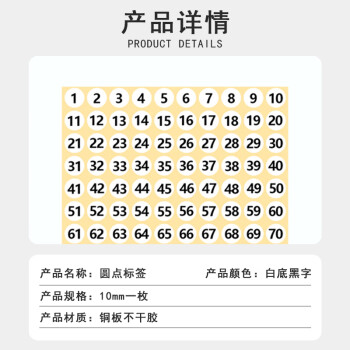 联嘉数字贴纸 不干胶贴纸 序号编号工号标签【白底黑字连号10mm直径 】100张