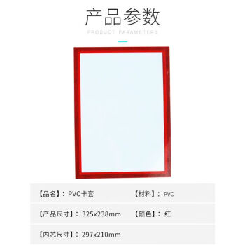 飞尔（FLYER）透明磁性卡套 展示牌单面磁性卡套 硬胶套透明保护套【A4 红色 325x238mm】10个起批