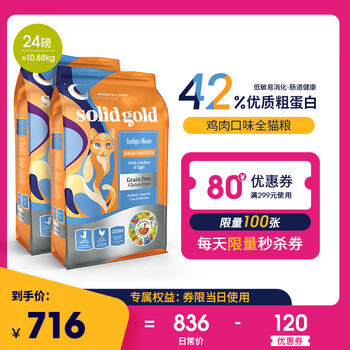 SolidGold天然猫粮怎么样?体验揭秘
