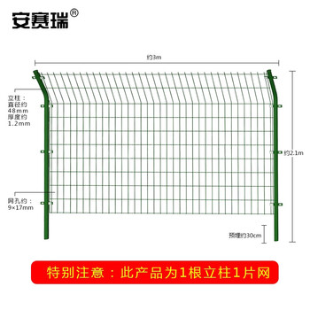 安赛瑞 高速公路护栏网 双边丝护栏铁丝网围栏隔离防护网铁路护栏 丝粗4.0mm 1.8×3m含预埋立柱1根 200246