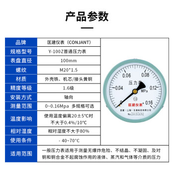 匡建仪表（CONJANT）Y-100Z 轴向压力表高精度 液压表水压表气压表真空表0-0.16MPa