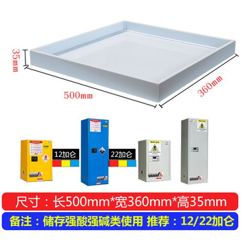 万尊 防爆柜配套pp托盘耐酸碱耐腐蚀托盘WZ-TP-12