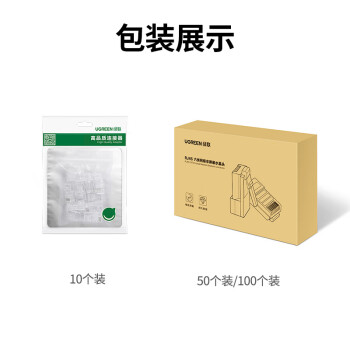 绿联 六类网线水晶头 6类千兆网络接头 CAT6镀金工程级RJ45电脑连接器 适用超六类万兆非屏蔽网线10个 