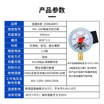 匡建仪表（CONJANT）YXC-100 磁助式电接点压力表精密水压气压表 220V380V通用触头功率30VA 0-0.25mpa 1 1