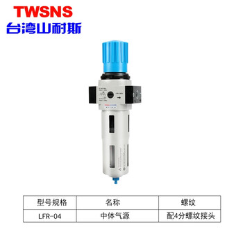 山耐斯（TWSNS） 气源处理器二联件LRC/LFR/LR/LF-1分油水分离过滤器调压阀 MIDI-LFR-04 中体