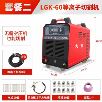 大焊等离子切割机内置气泵空压机LGK60 220V 380V 【内置气泵LGK60双电】8米枪+配件