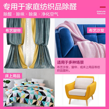 Marseiliais小马赛人 xm0003 纺织品甲醛清除剂布艺沙发窗帘去甲醛除味剂 300ml单瓶装
