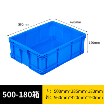 旷尔 加厚塑料周转箱 零件盒元件盒物料收纳箱 蓝色【500-180箱 560×420×190mm】