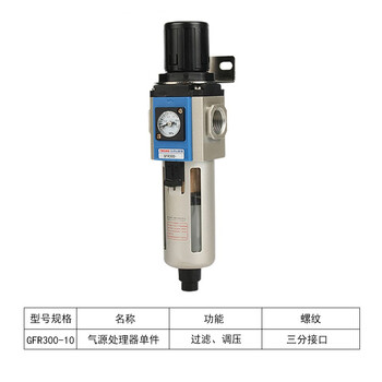 山耐斯（TWSNS）气源处理器二联件GR/GF/GFR/GC/GFC200/300油水分离过滤器调压阀 过滤调压GFR300-10 三分