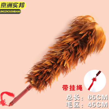 京洲实邦【木柄尖毛65cm】手工鸡毛掸子JZSB-9909B