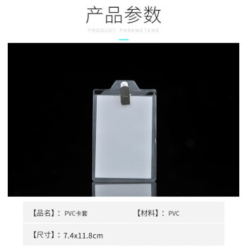 联嘉 PVC工作牌 竖式卡套 透明 工作证员工牌胸卡出入证 宽7.4cmx长11.8cm