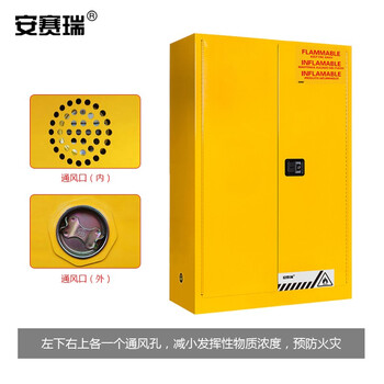 安赛瑞 防火安全柜（45加仑）NFPA标准防火柜 化学品防爆柜 易燃品防爆柜 实验室防爆柜  12555