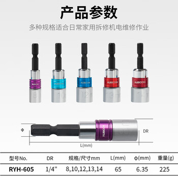罗宾汉（RUBICON）六角套筒RYH-605 电动冲击钻专用套筒 手枪钻套筒电转电批手电钻套筒披头 5件装
