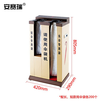 安赛瑞 自动伞袋机 雨伞架雨伞打包机 商场酒店大堂伞套机  烤漆自动伞袋机 双头雨伞机 杏色 710749