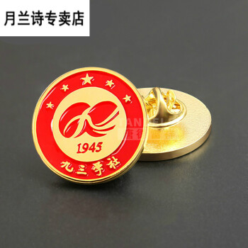徽章胸针定做胸章纪念章九三学社烤漆针扣款