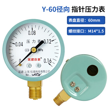 匡建仪表（CONJANT）Y-60 压力表 0-0.16mpa水压表 自来水空气地暖压力测量M14*1.5螺纹