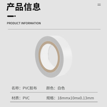 飞尔（FLYER）PVC胶布 耐磨阻燃耐高温胶带 绝缘胶带 白色 宽18mm×长10m×厚0.13mm