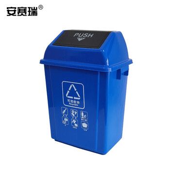 安赛瑞 摇盖垃圾分类垃圾桶 商用干湿分类垃圾桶 塑料摇盖式垃圾桶 环卫户外果皮垃圾桶 60L 蓝色 24364