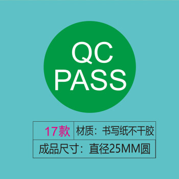 飞尔（FLYER）不干胶贴纸标签 合格证 仪器设备校准计量量具检验标安全合格【合格 17款 直径25mm 1000贴】