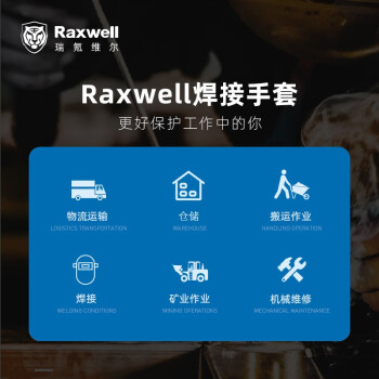 Raxwell牛皮电焊手套焊接 加长款 耐磨防火花 12副/袋 RW4102