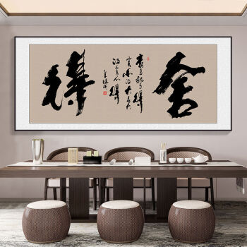 旋茂海纳百川励志书法字画舍得办公室挂画客厅装饰画沙发背景书房壁画