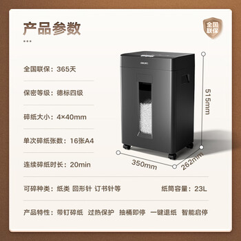 得力（deli）碎纸机 4级保密大吞吐商务办公家用大型文件粉碎机(单次16张 20分钟持续碎 23L大纸桶GA310