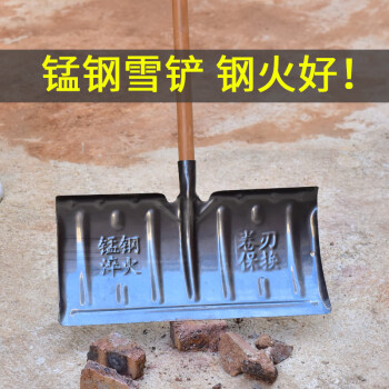 谐晟  推雪铲除雪铁锹推雪板粪铲铲雪工具 1.2米木柄锰钢淬火除雪铲 1套