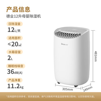 德业（Deye）除湿机/抽湿机 除湿量12升/天 家用轻音地下室干衣机除湿器 母婴萌宠 银离子抗菌DYD-B12A3