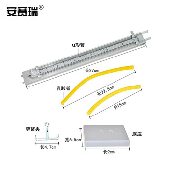 安赛瑞 微小压强计 液体内部压强演示器套装 初中物理力学教学演示实验器材 教具仪器 601362