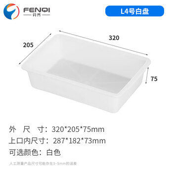 分齐 塑料冷冻盘方盘白盆海鲜肉冷链配送周转箱物流胶筐鱼缸过滤养殖 冷冻盘4号白 320*205*75mm