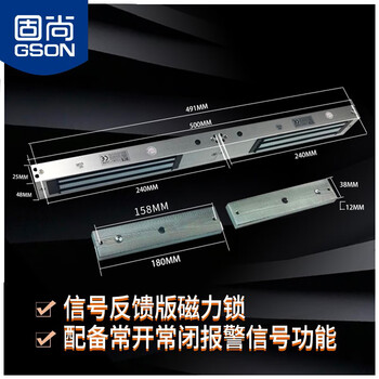 固尚GSON电磁锁磁力锁双开门280公斤12V电磁锁带门磁室外