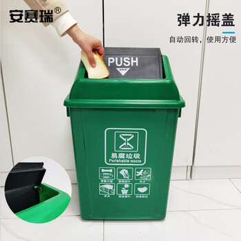 安赛瑞 摇盖垃圾分类垃圾桶 商用干湿分类垃圾桶 塑料摇盖式垃圾桶 环卫户外果皮垃圾桶 30L 绿色 24357
