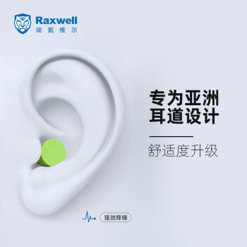 RaxwellPU降噪耳塞 柔软舒适 学习隔音睡眠神器 M号 5副/盒 RW7100