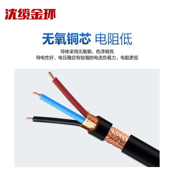 沈缆金环 ZR-KVVP-450/750V-3*2.5mm² 国标阻燃铜芯屏蔽控制电缆 1米